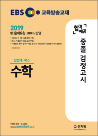 중졸 검정고시 검정 (2019)